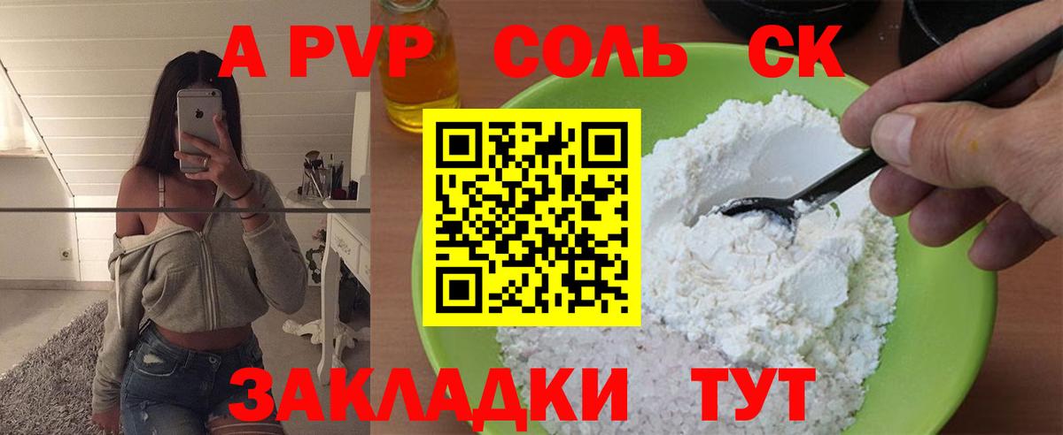 Alpha PVP VHQ Краснознаменск