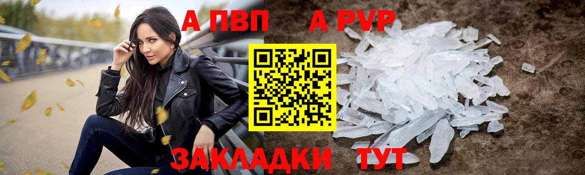 A-PVP мука  A PVP Crystall  Краснознаменск  Alpha PVP мука  Вход с VPN 