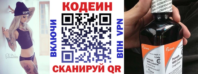Codein напиток Lean (лин)  купить  сайты  Краснознаменск 