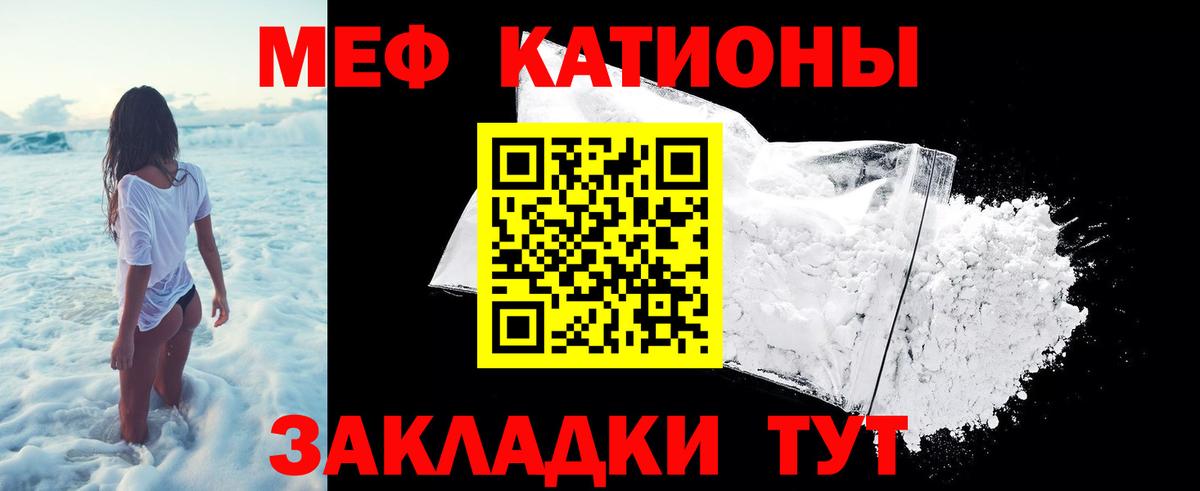 Меф мяу мяу  Краснознаменск