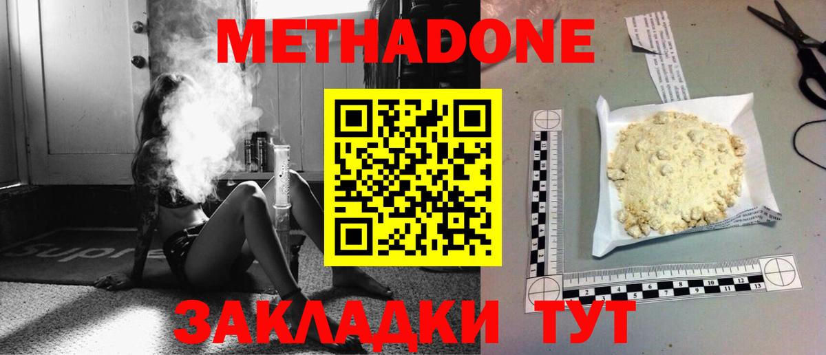 Метадон methadone Краснознаменск