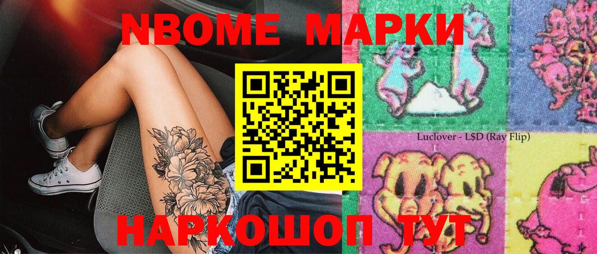 Марки N-bome 1,5мг  хочу   Краснознаменск  Вход с VPN 